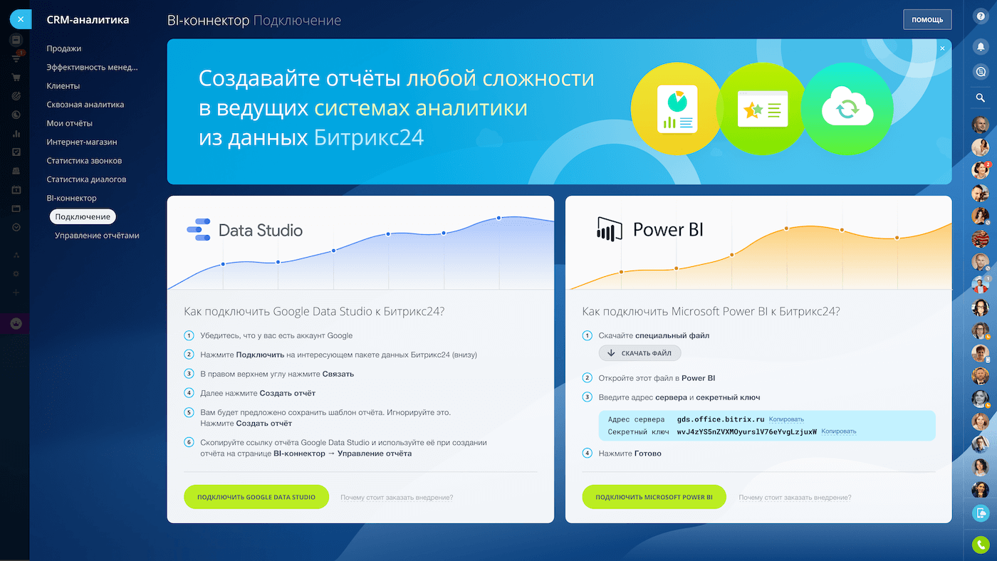 Битрикс24.BI-Аналитика
