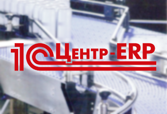 Проектный офис «Спортивная» компании «Первый БИТ» получил статус 1С:Центр ERP