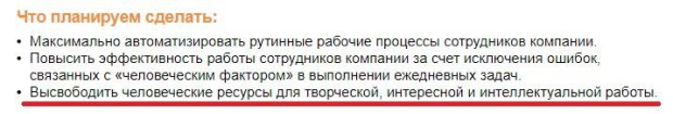Как позиционировать RPA внутри компании