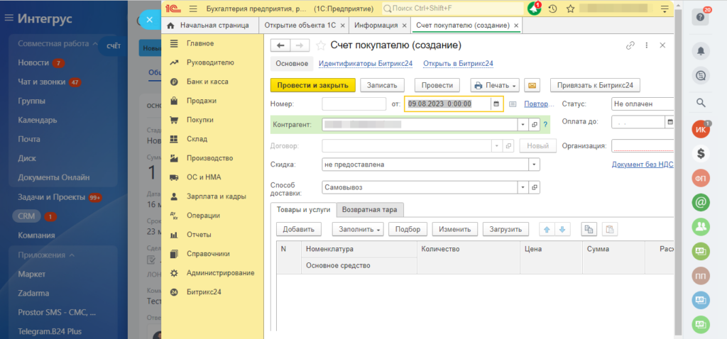 Создание счета покупателю из интерфейса 1С внутри Bitrix24»»