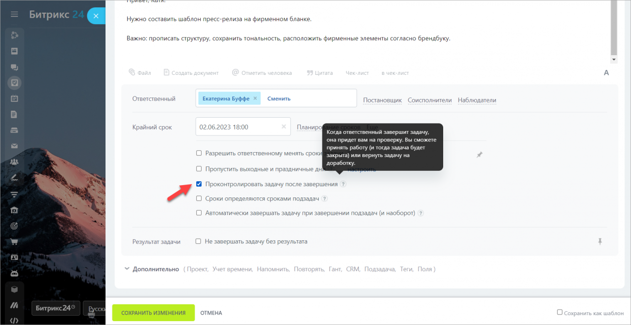 Настройка контроля задачи по завершении
