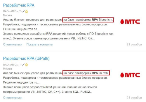 Вакансии со словом «RPA»