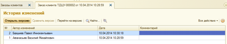 Список сохраненных версий документа