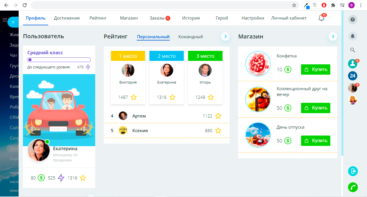 bitrix24 геймификация