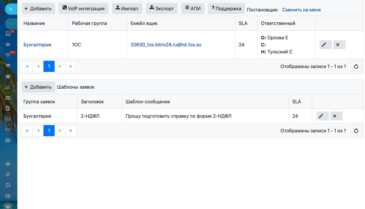сервисдеск Bitrix24
