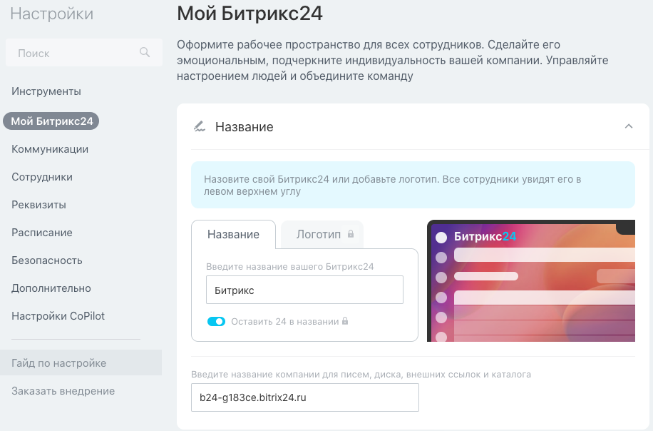 Ввод названия и выбор оформления
