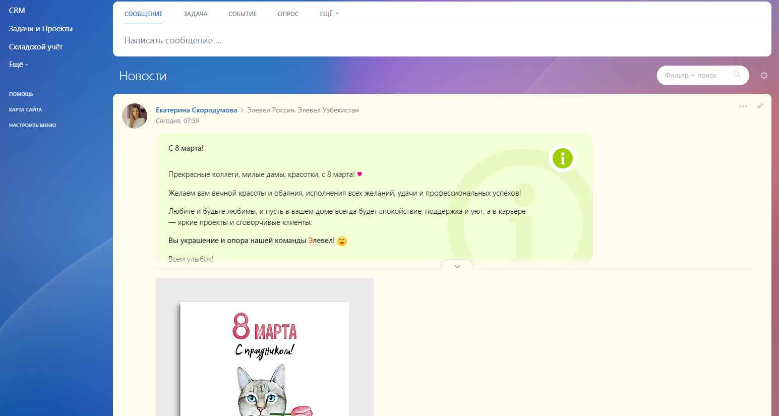 Bitrix24 интранет