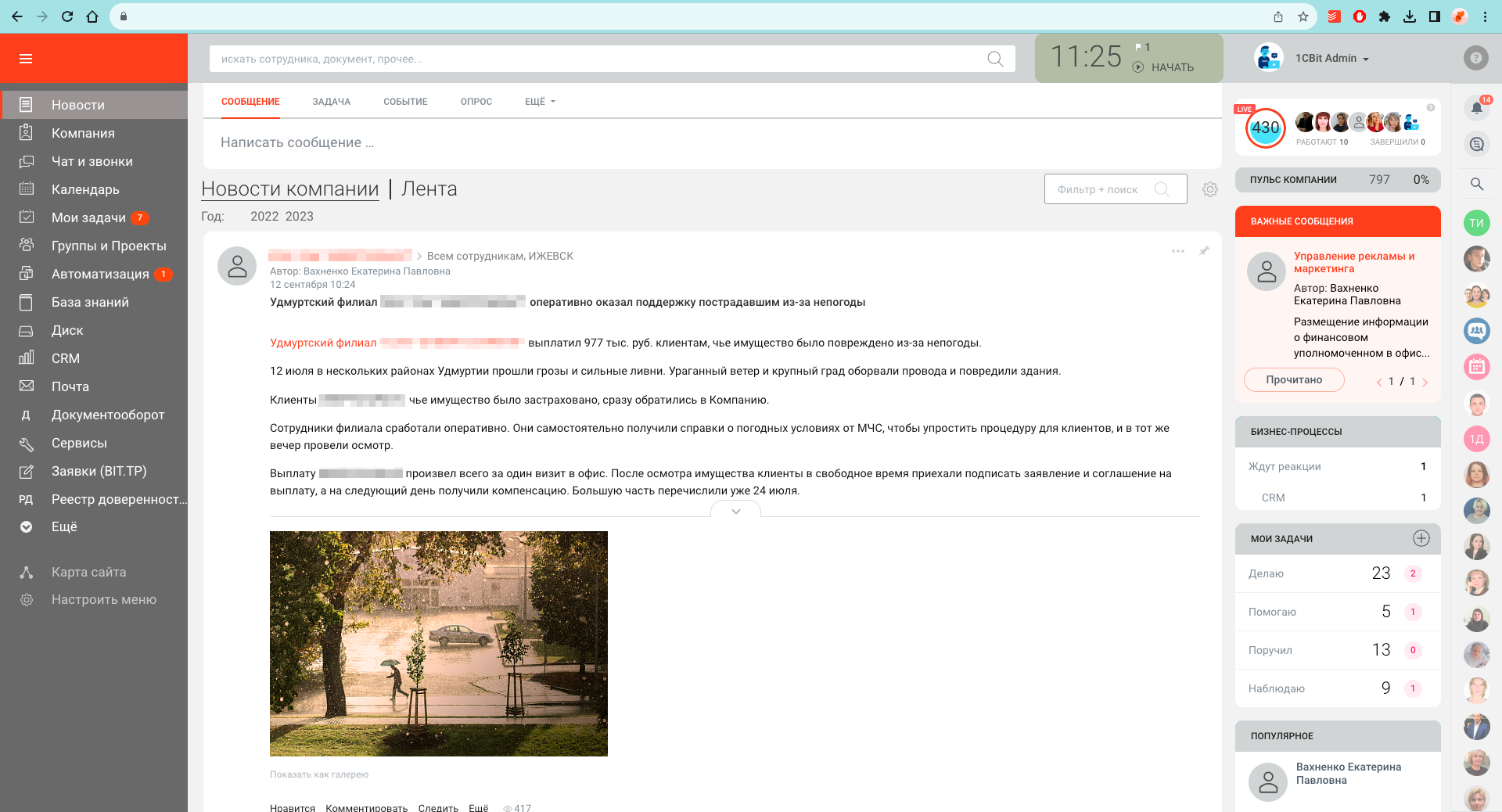 новости bitrix24
