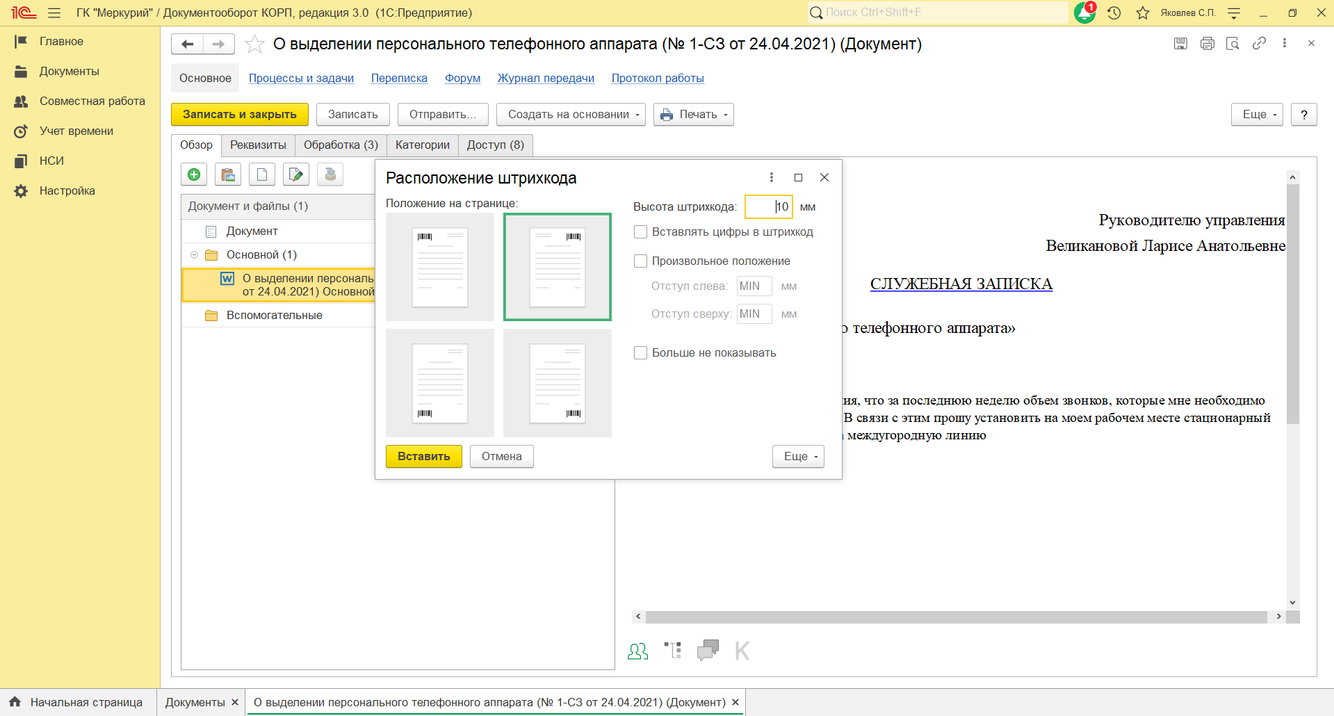 Внутренний документ