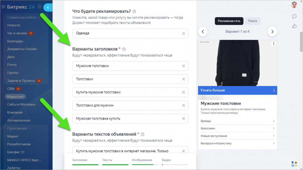 Автоматизация составления рекламного объявления
