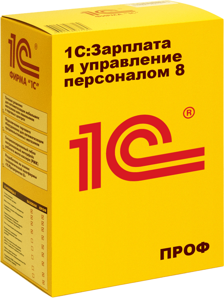 1С:ЗУП ПРОФ цена