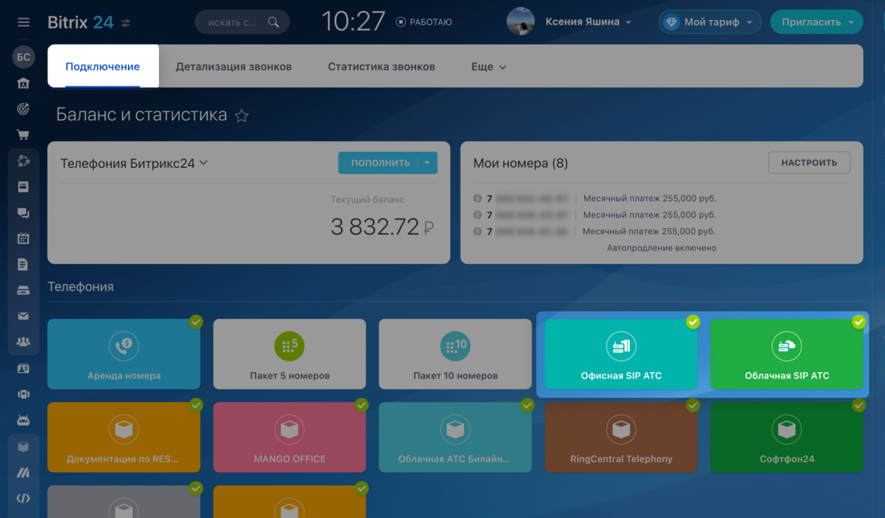 Bitrix24 интеграция с АТС