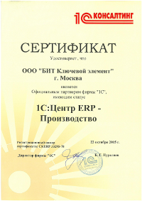 1С Центр ERP