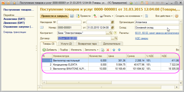 Документ «Поступление товаров и услуг» в БИТ.ФИНАНС