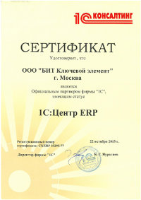 1С Центр ERP