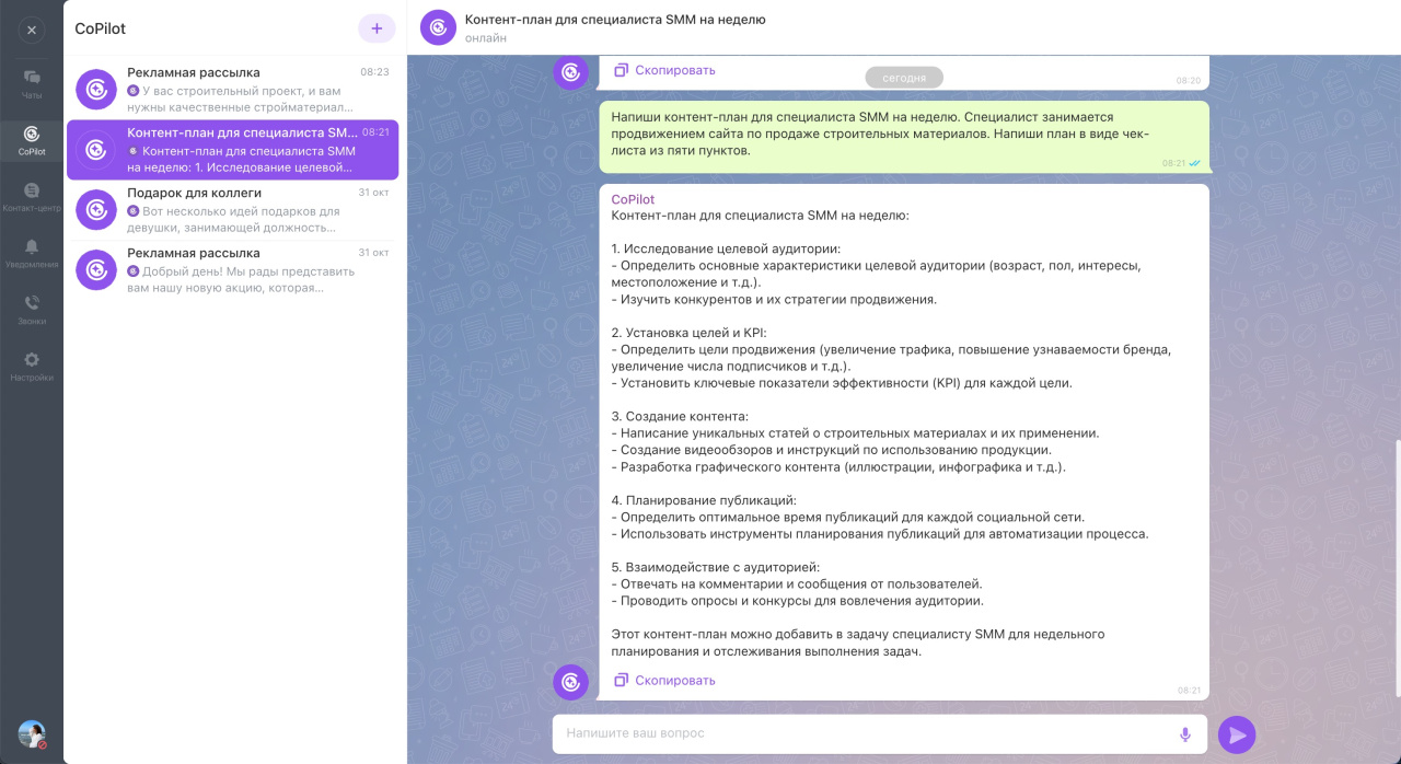 Чат-бот