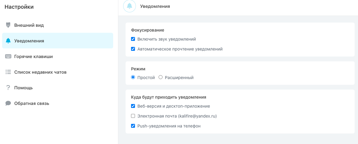 Настройки чатов