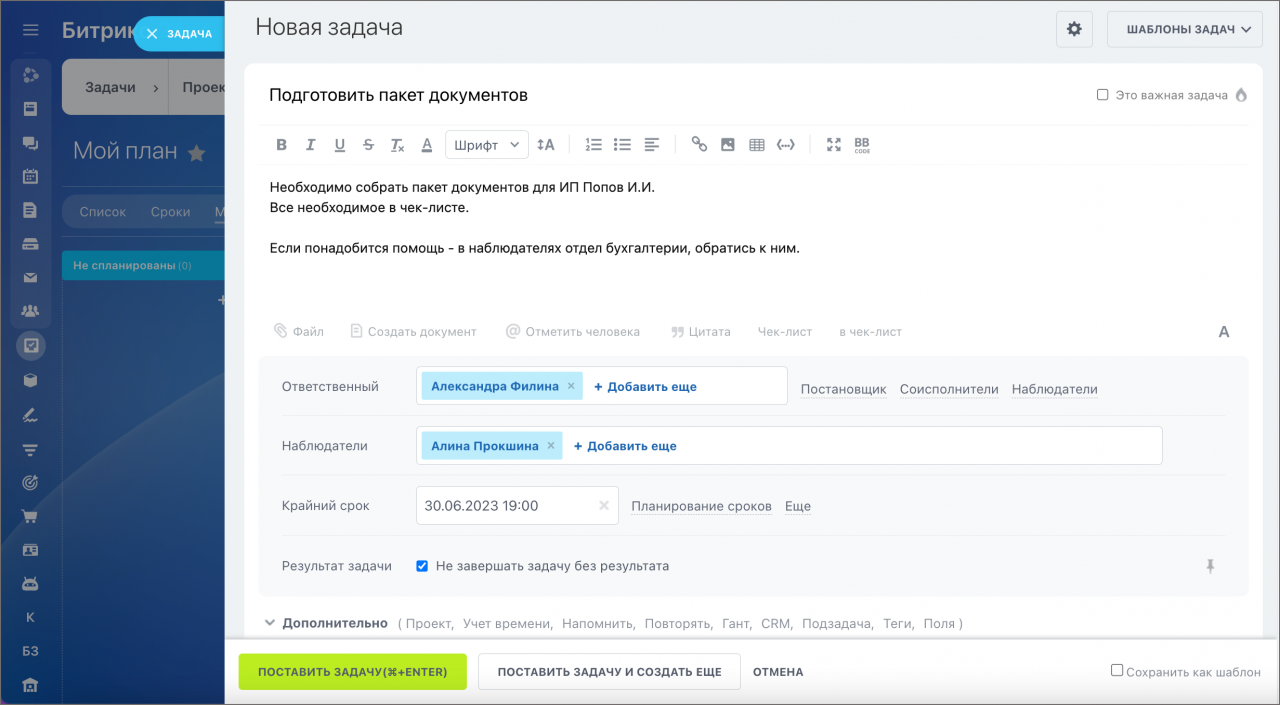 Форма создания задачи, основные поля