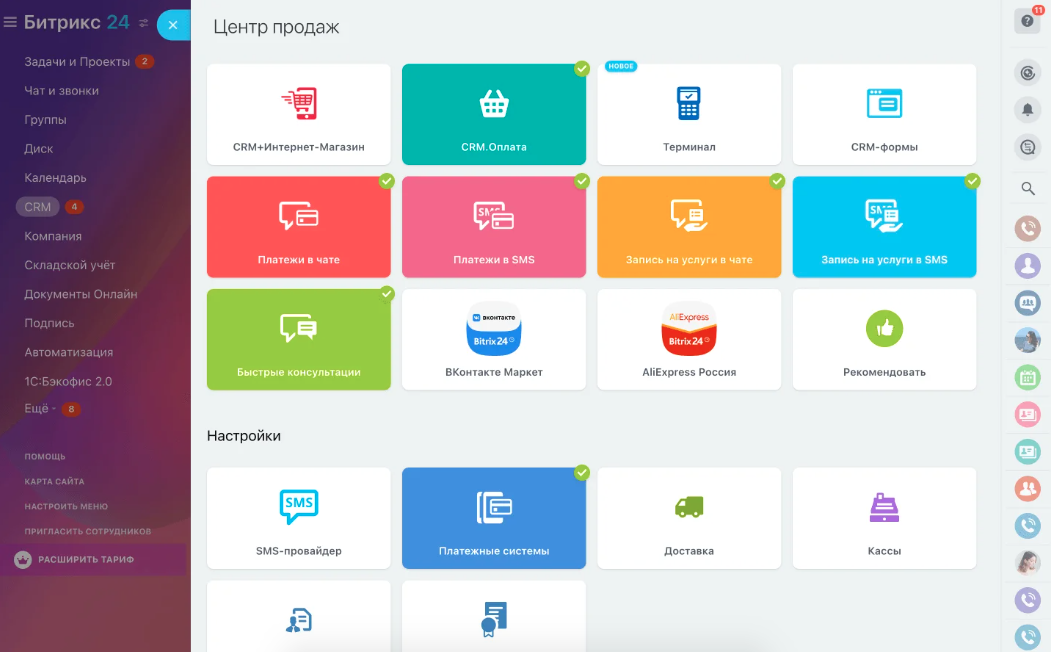 Центр продаж в CRM в системе