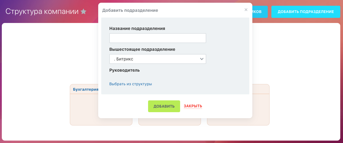 Настройка структуры