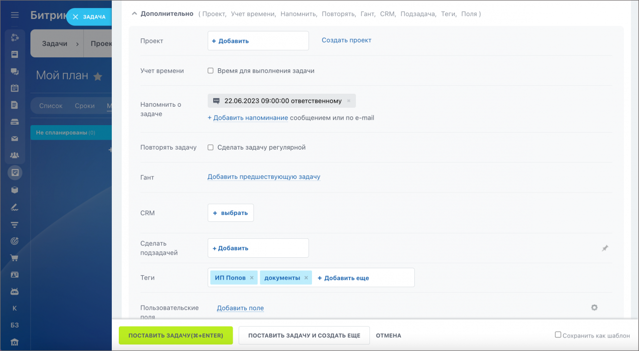 Форма создания задачи, дополнительные поля