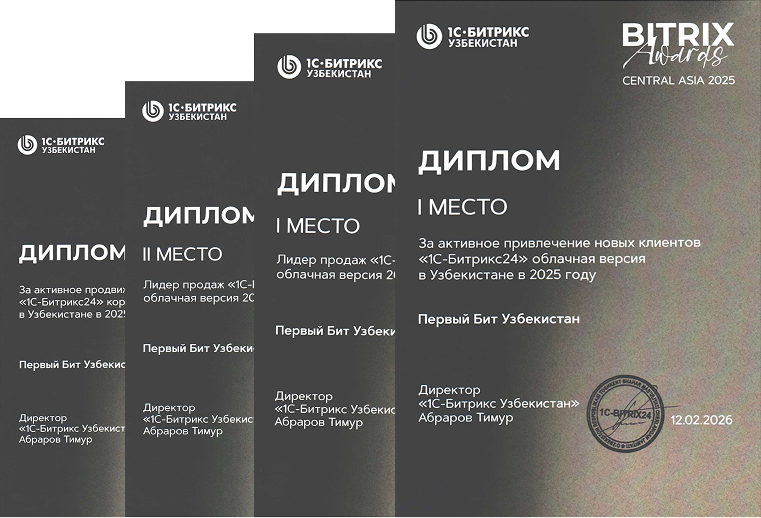 первый бит лидер продаж bitrix24