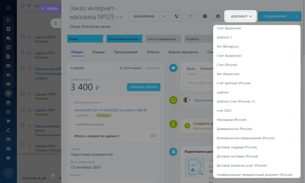 Создание документа из заказа