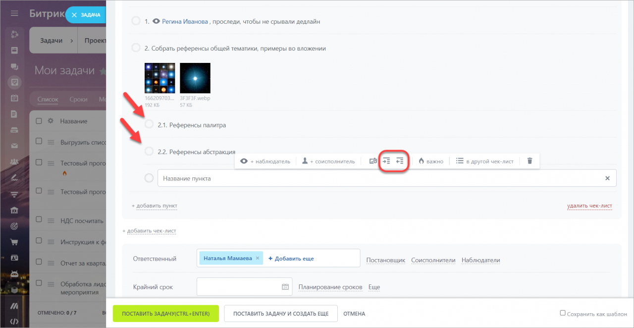 Настройка чек-листа задачи