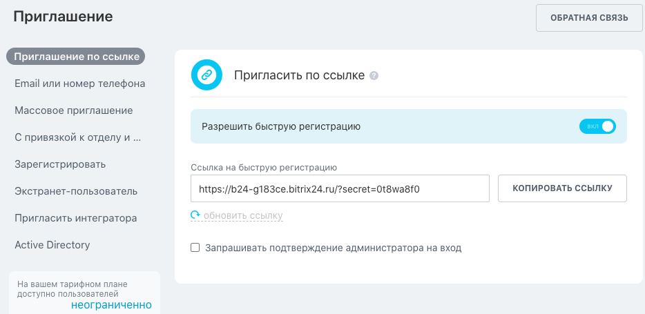 Приглашение сотрудников на портал