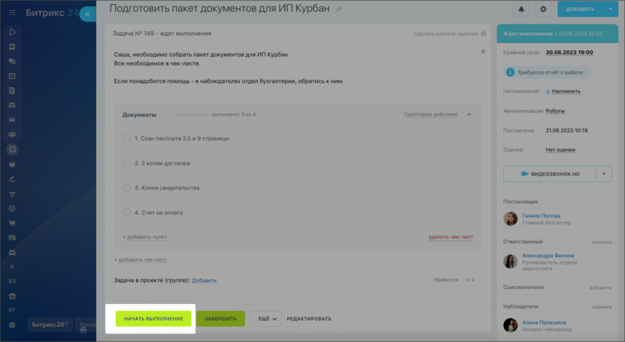 Карточка задачи
