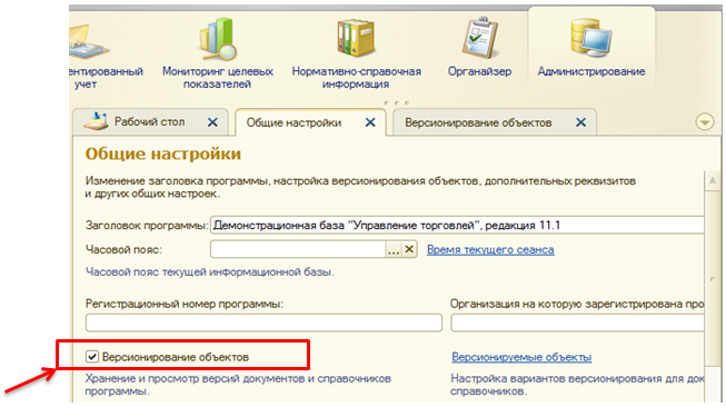 Включение версионирования объектов